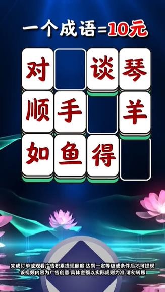 唐生猜成语红包版