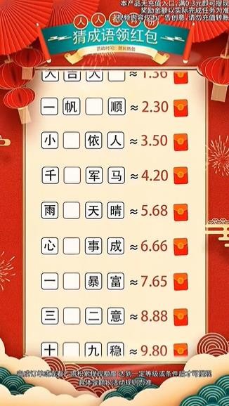 唐生猜成语红包版