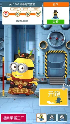 Minion Rush安装器