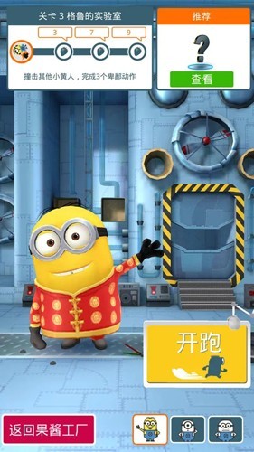 Minion Rush安装器