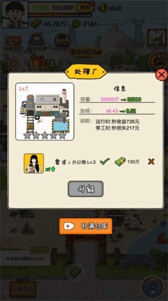 我的垃圾厂游戏