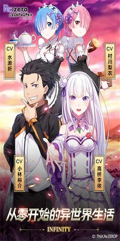 Re从零开始的异世界生活