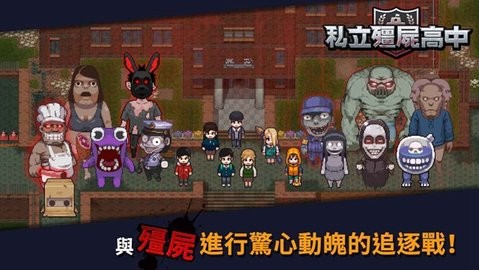 私立僵尸高中
