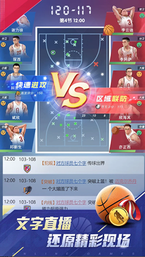 梦幻经理人篮球游戏