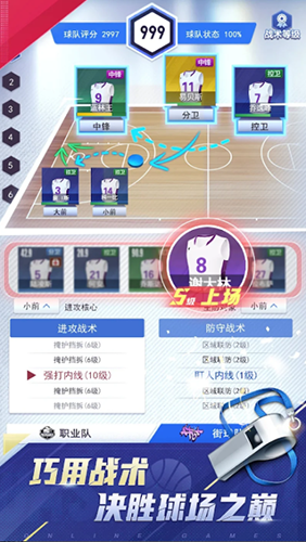 梦幻经理人篮球游戏