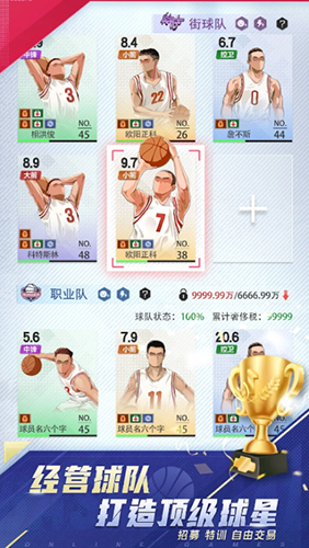 梦幻经理人篮球游戏