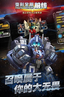 变形金刚前线