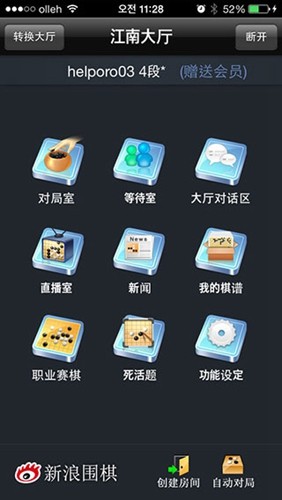 新浪围棋(오로바둑)