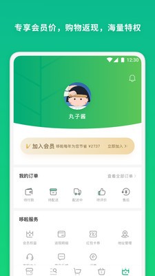 青岛买菜送菜app(哆啦超市)