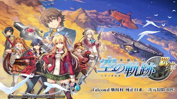 空之轨迹FC中文版