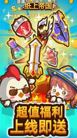 纸上帝国2无限金币版