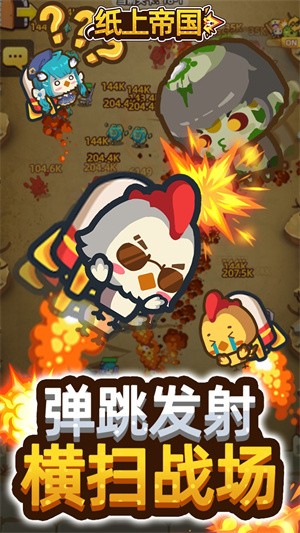 纸上帝国2无限金币版