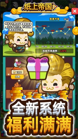 纸上帝国2无限金币版