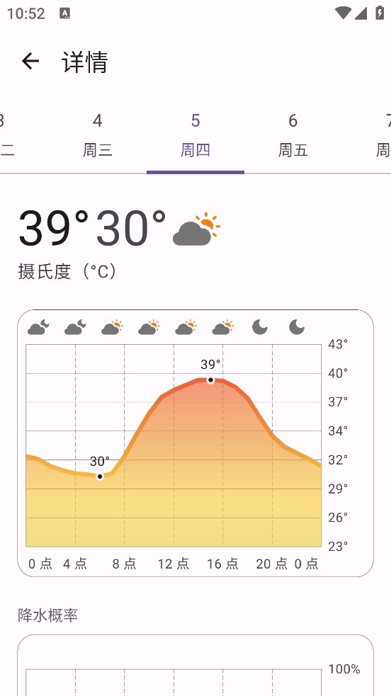 Bura天气查询APP