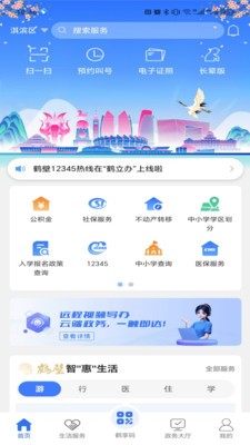鹤立办app