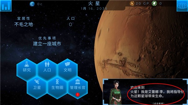 行星改造TerraGenesis