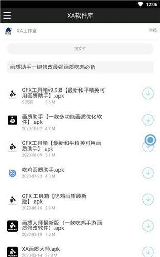 xa软件库app