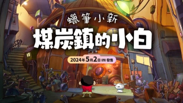 蜡笔小新2