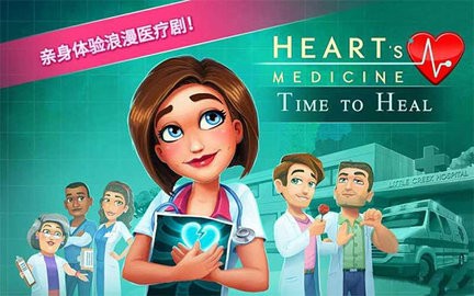 中心医院2治愈时光