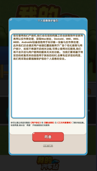 我的汽车站红包版