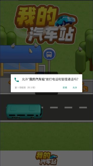 我的汽车站红包版