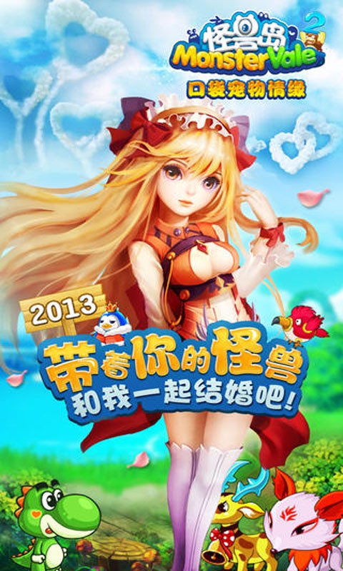 怪兽岛2(多酷版)