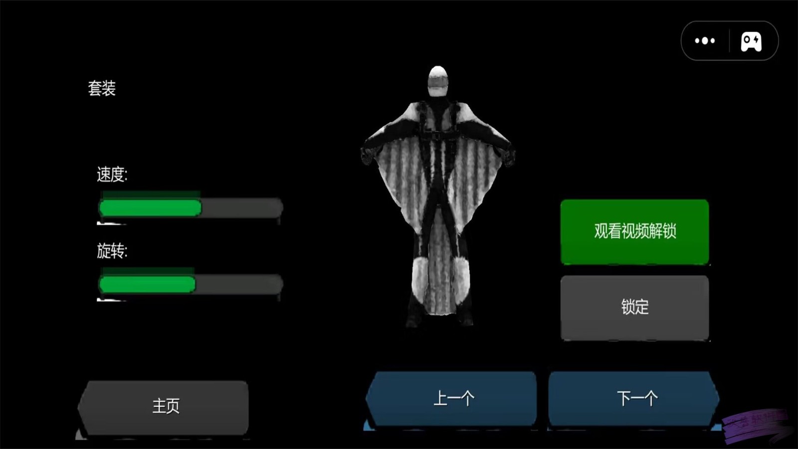 翼装飞行模拟器