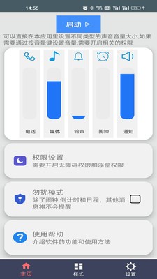 音量控制板手机版Sound Control Panel