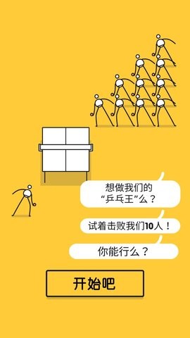 我是乒乓之王