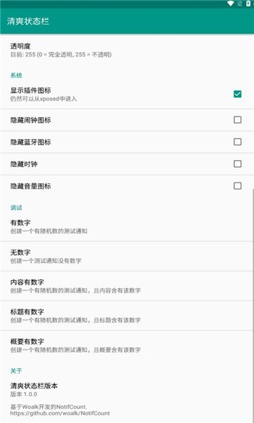 手机清爽状态栏软件Notification Count