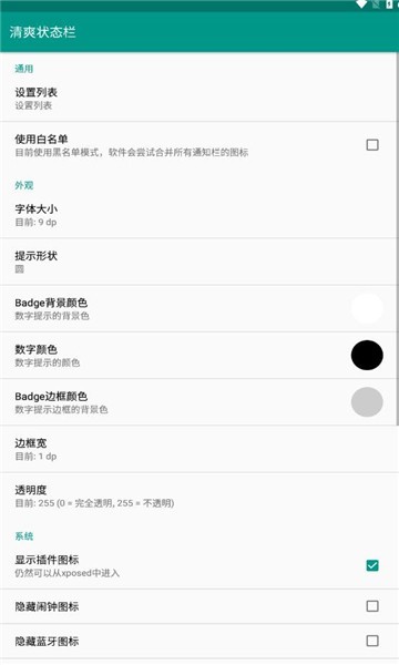 手机清爽状态栏软件Notification Count