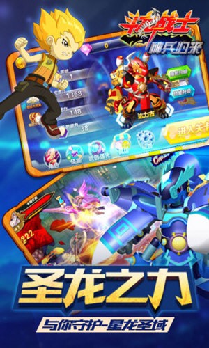 斗龙战士之神兵归来