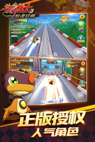 斗龙战士3极速狂飙