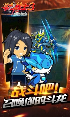 斗龙战士3龙印传奇