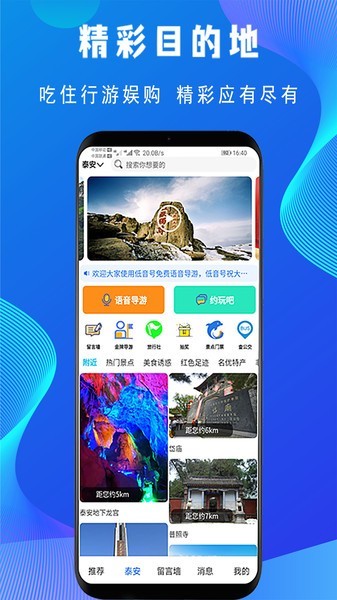 低音号旅游app