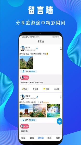 低音号旅游app