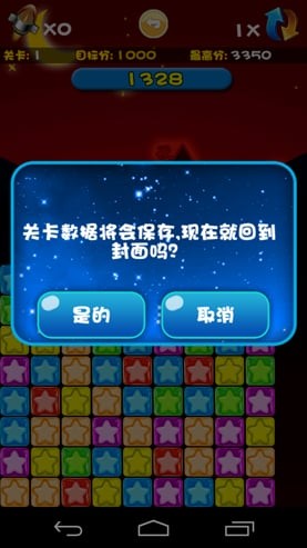 星星消消看Stars Eliminate