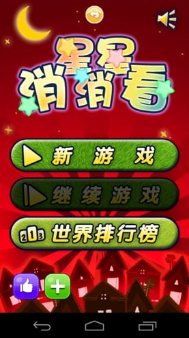 星星消消看Stars Eliminate
