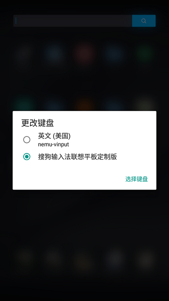 搜狗输入法联想平板定制版