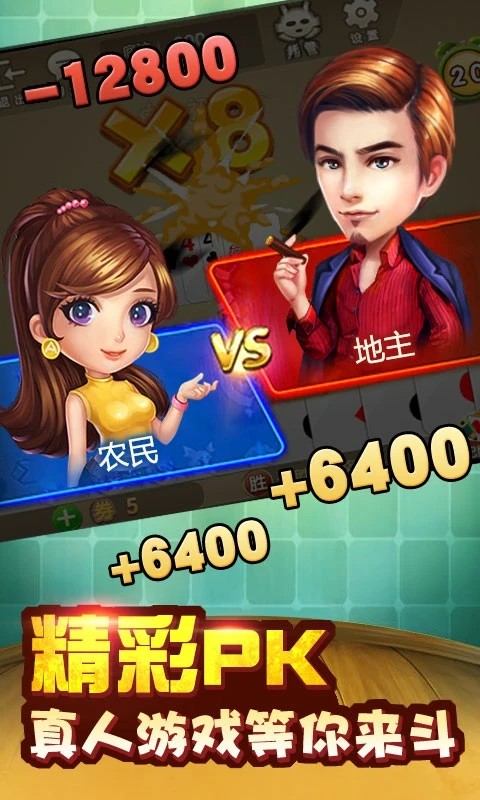 传奇斗地主单机