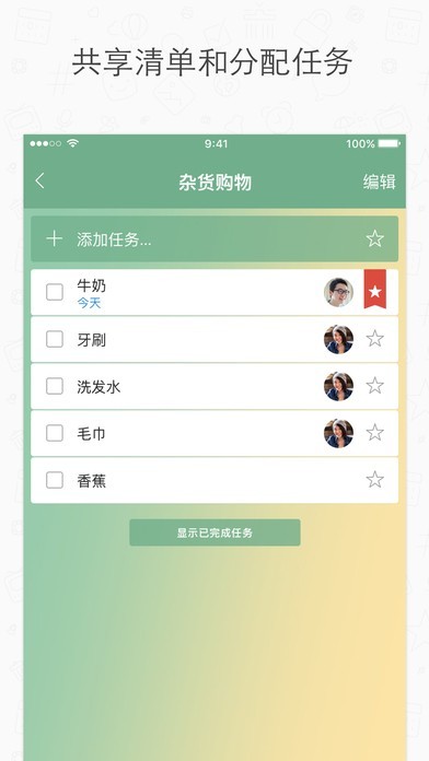 wunderlist奇妙清单