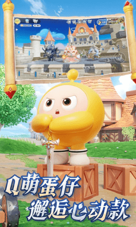 蛋仔派对云游戏