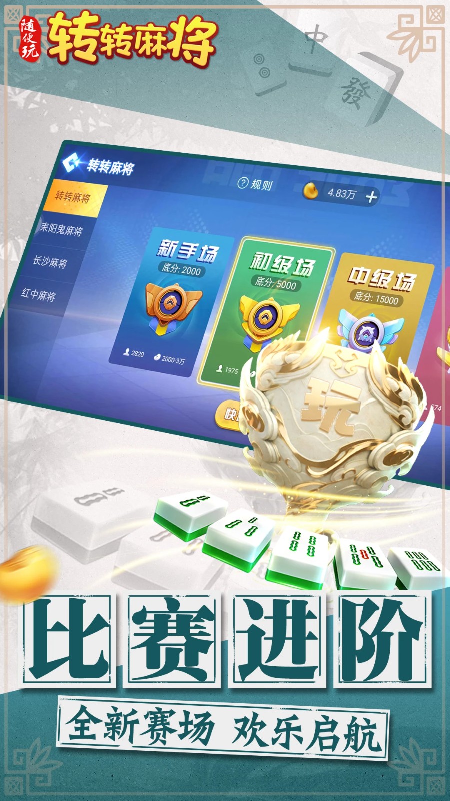 转转麻将随便玩