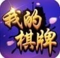 我的棋牌官网正版v4.0.0安卓版