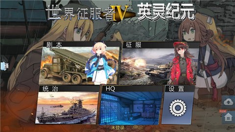 世界征服者4英灵纪元mod