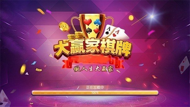 大赢家娱乐9906最新版