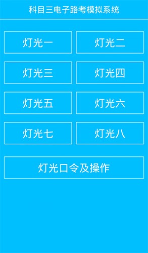 科目三电子路考模拟app