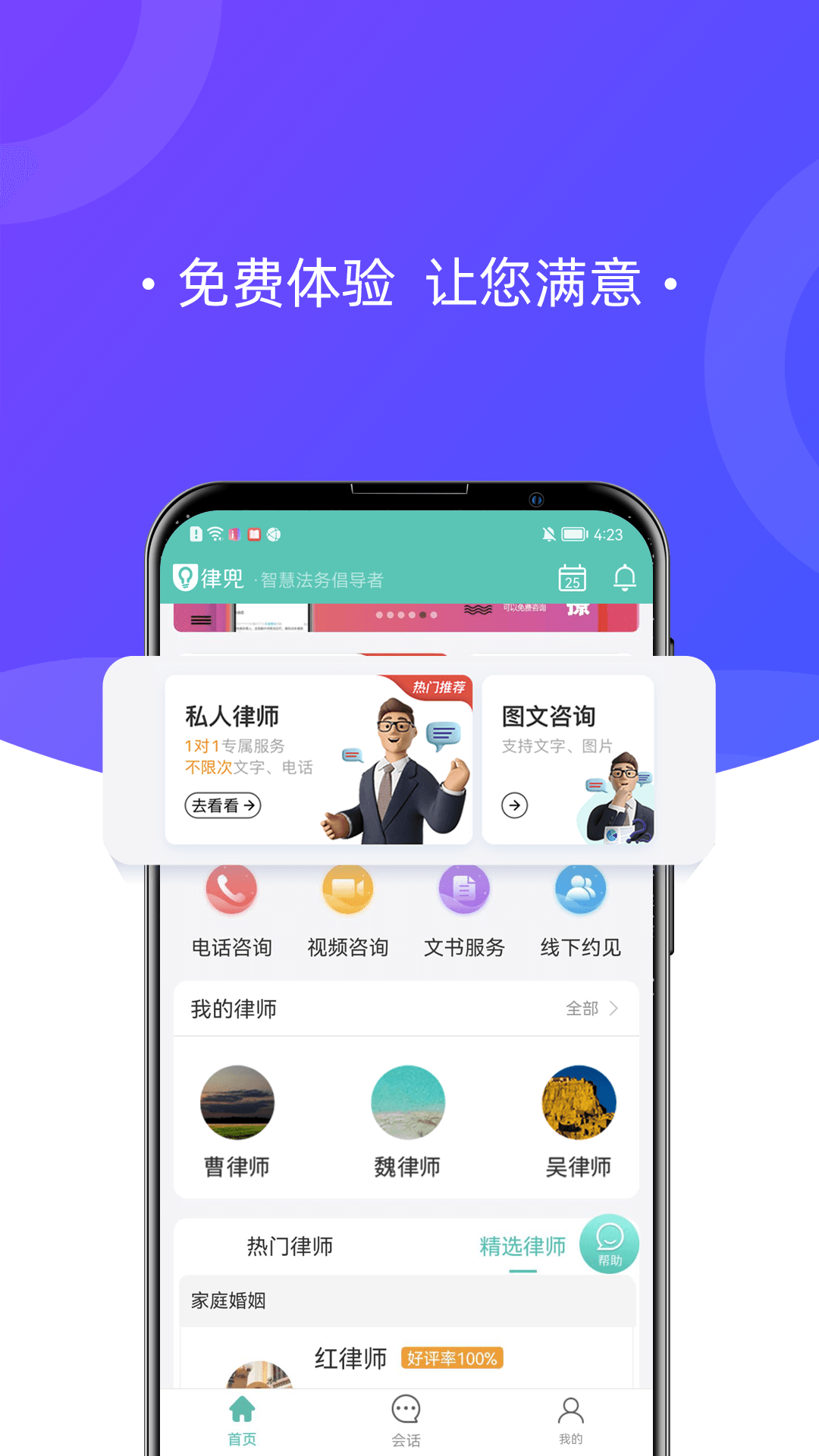 律兜法律服务