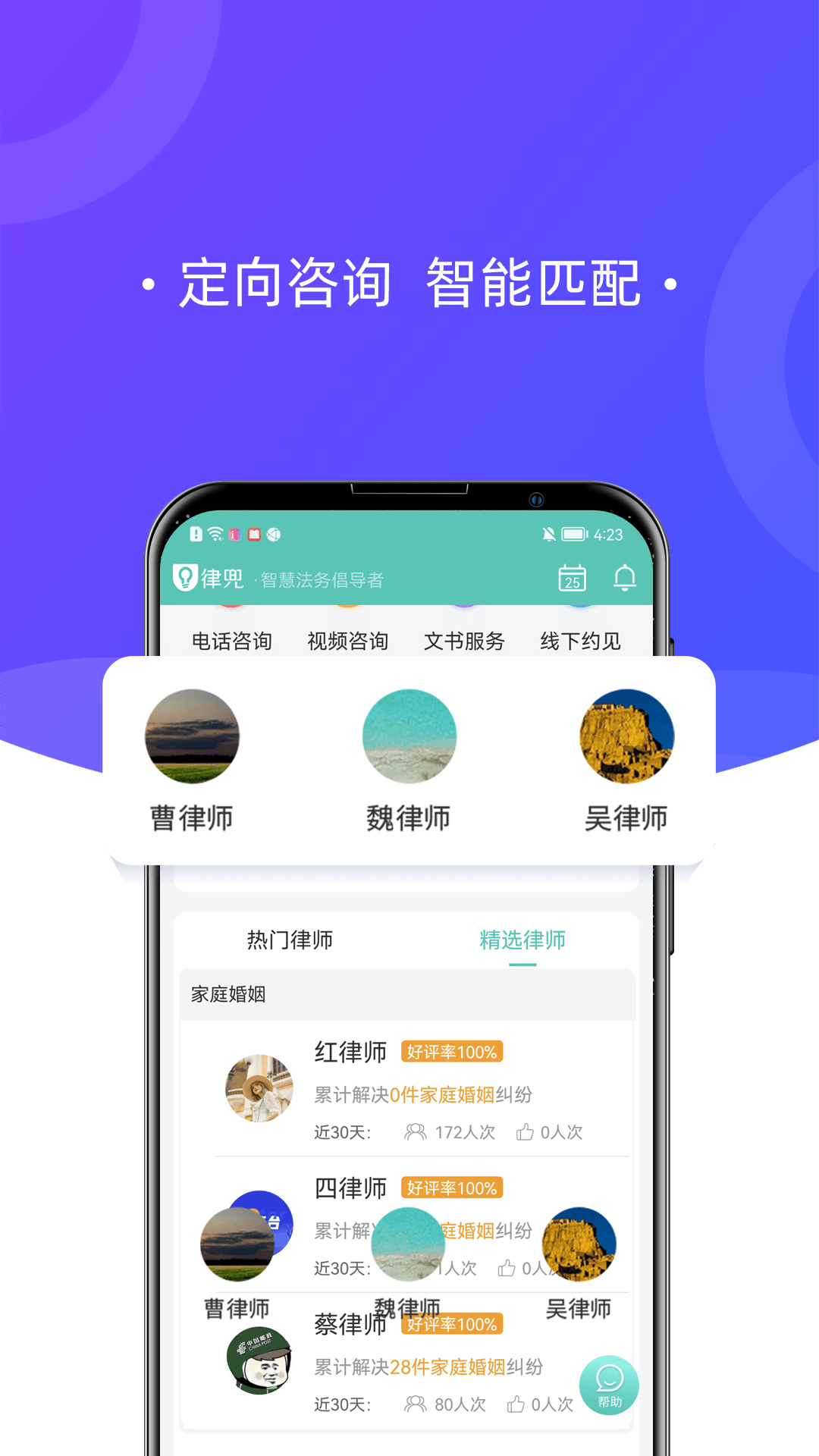 律兜法律服务