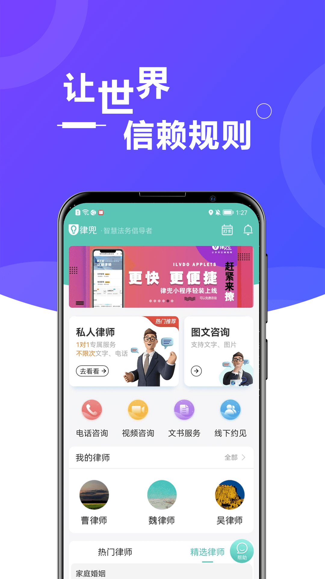 律兜法律服务
